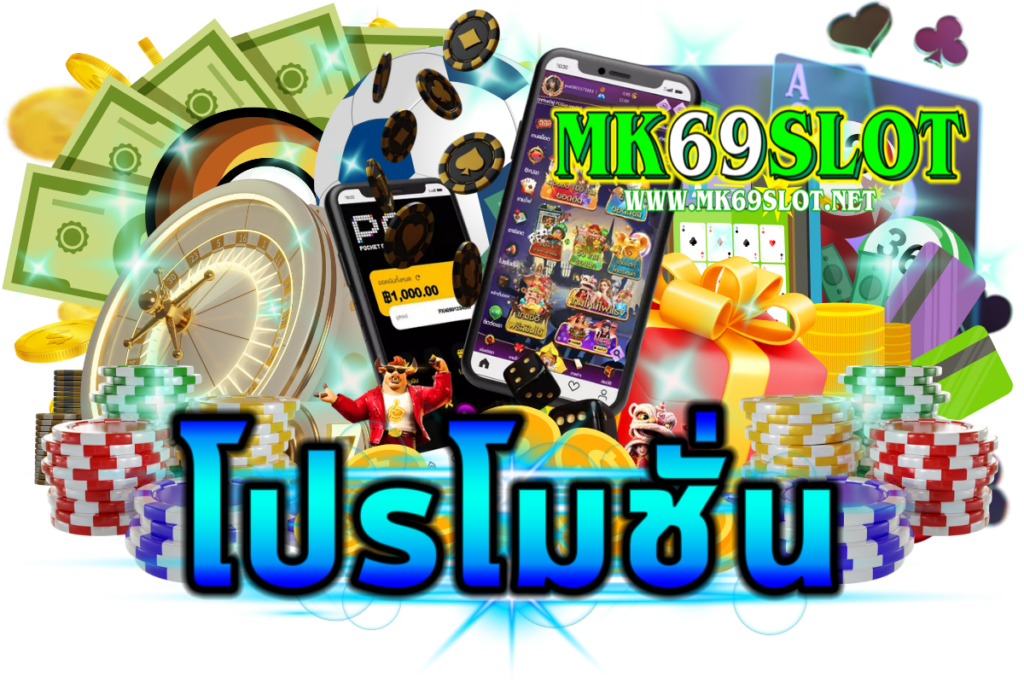 โปรโมชั่นทดลองเล่นฟรี